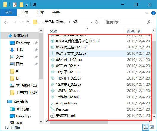 win10系统美化之鼠标方案－个性windows