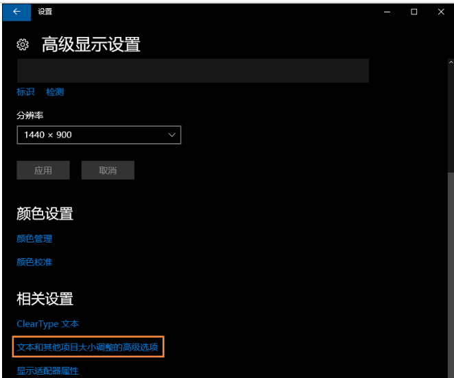win10系统中软件字体模糊该如何解决？