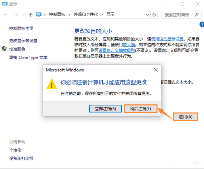 win10系统中软件字体模糊该如何解决?
