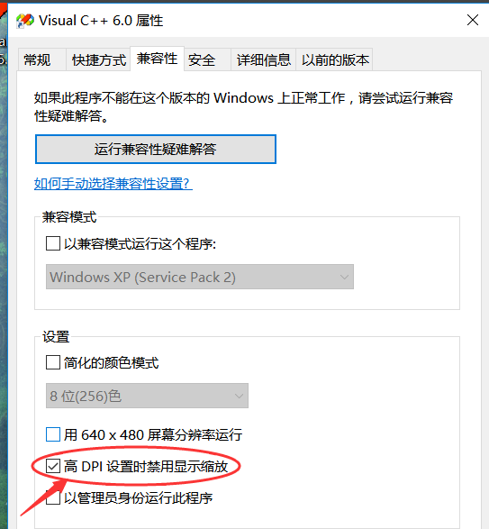 win10系统中软件字体模糊该如何解决?