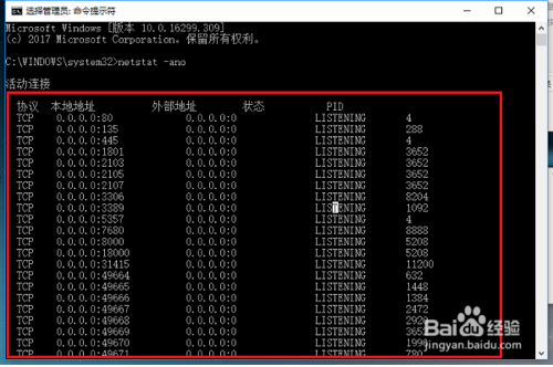 如何查看win10系统端口被占用的情况？