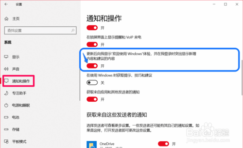 教你如何彻底关闭win10系统的所有广告