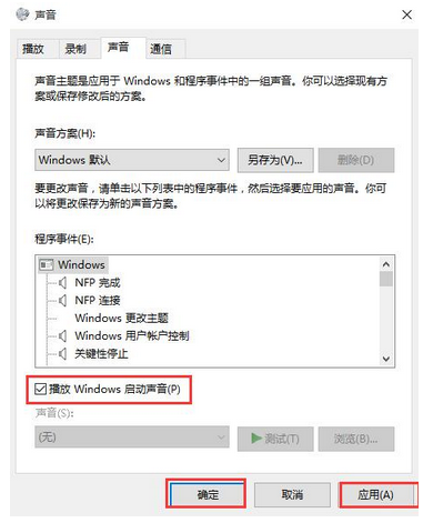 win10系统如何设置修改开机声音？
