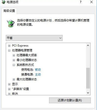 win10系统电脑温度过高要如何解决？