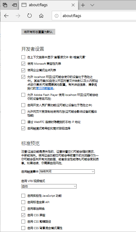win10系统开启Edge浏览器隐藏的“诊断”设置项，让速度更快
