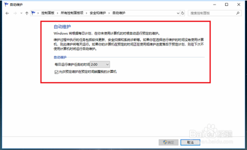 开启和关闭win10系统的自动维护功能的具体方法