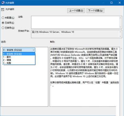 win10系统设置安全等级的方法