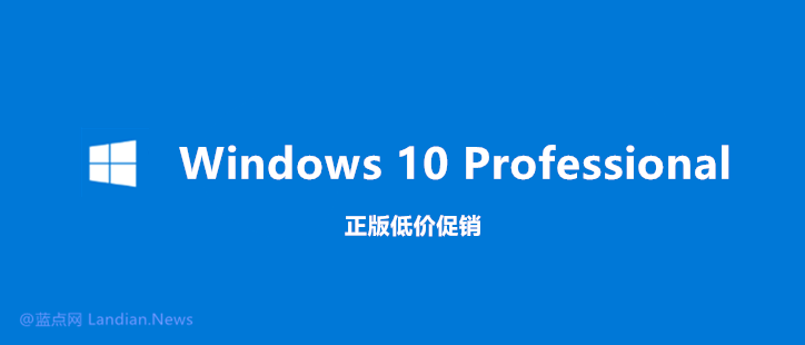 Win10家庭版/专业版正版限时福利:低至248元永久版
