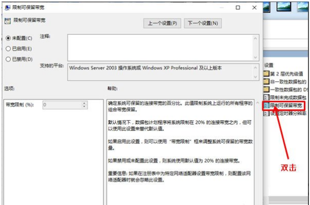 教你如何取消Win10系统的网速限制?