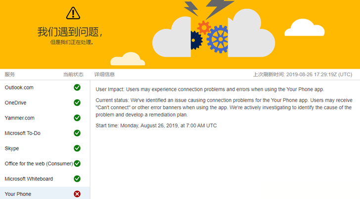 Win10 Your Phone无法正常连接电脑与安卓设备