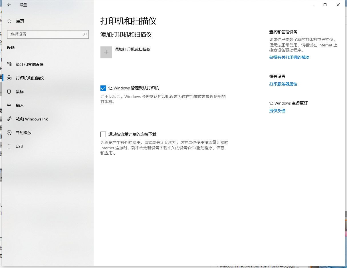 Win10系统连接无线打印机的方法教程