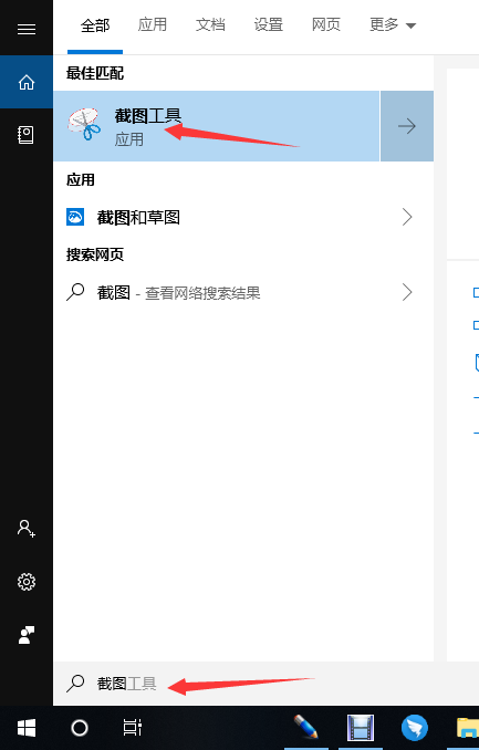 win10电脑系统截图工具如何使用