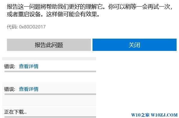 win10下载应用出现0x80D02017错误如何解决