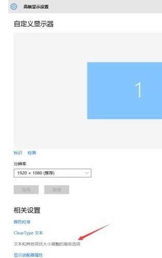 win10系统字体模糊的快速恢复正常的调整方法