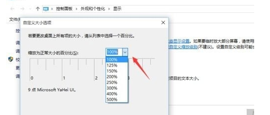 win10系统字体模糊的快速恢复正常的调整方法
