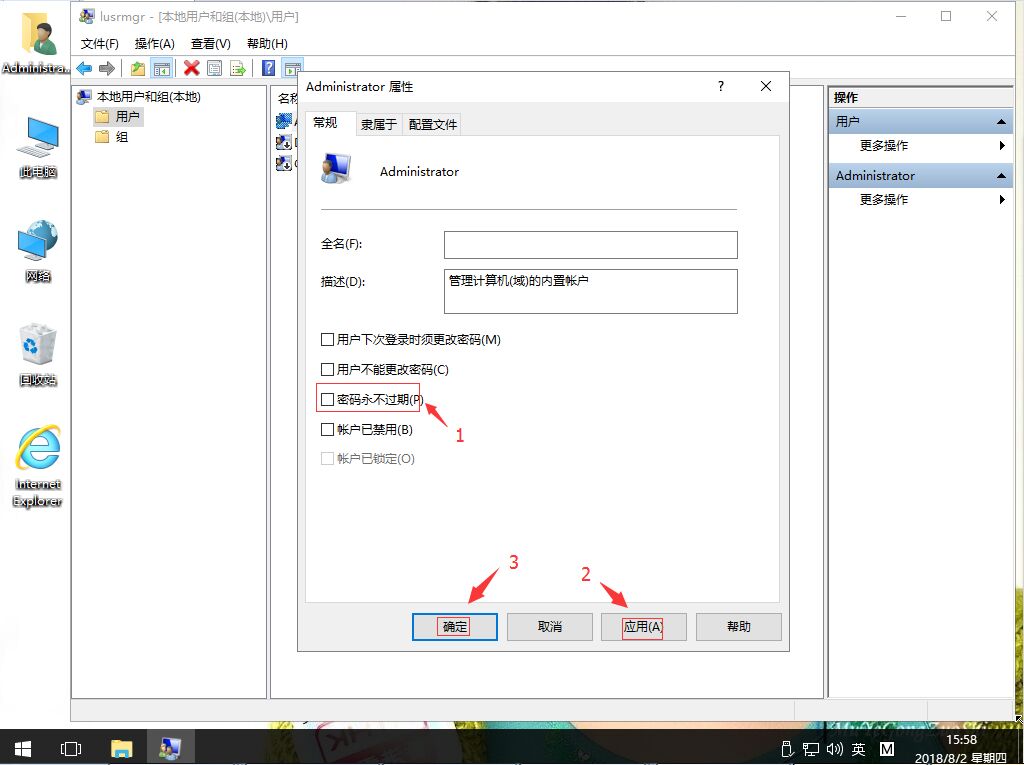 win10系统提示“密码已过期，需要更换”如何解决？