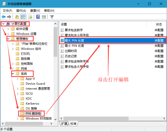 Win10企业版限定PIN码最小位数的技巧