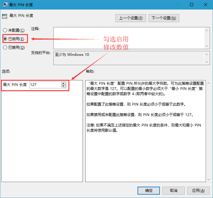 Win10企业版限定PIN码最小位数的技巧