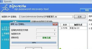 教你如何破解Win10专业版压缩文件密码？