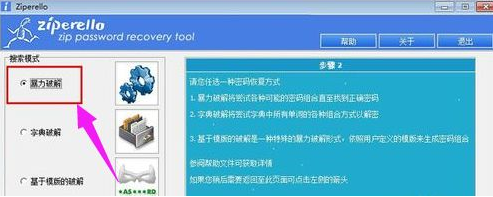 教你如何破解Win10专业版压缩文件密码?