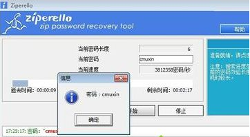 教你如何破解Win10专业版压缩文件密码?