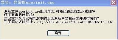Win10如何关闭userinit.exe进程？