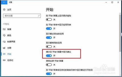 禁止Win10开始菜单自动安装应用的技巧