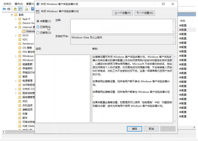 教你关闭Win10客户体验改善计划的技巧