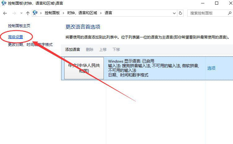 Win10系统如何设置的默认输入法?