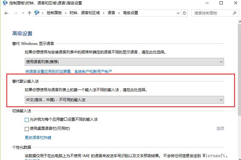 Win10系统如何设置的默认输入法?