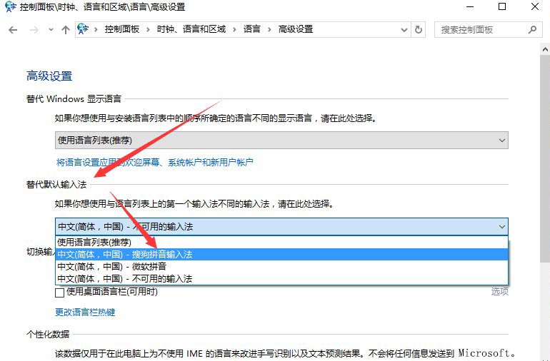 Win10系统如何设置的默认输入法?