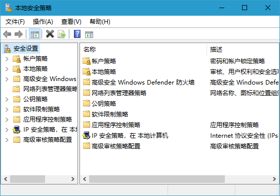 win10系统打开本地安全策略操作方法