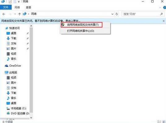 win10系统如何解决网络发现已关闭？