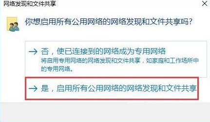 win10系统如何解决网络发现已关闭?