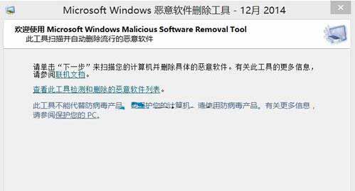 win10电脑使用恶意软件删除工具的方法?
