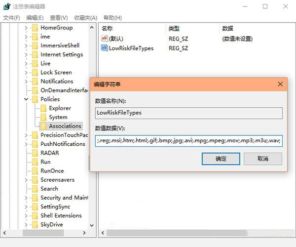 Win10取消“无法验证发布者”提示的方法