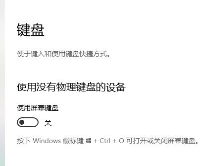 win10键盘设置在什么地方?