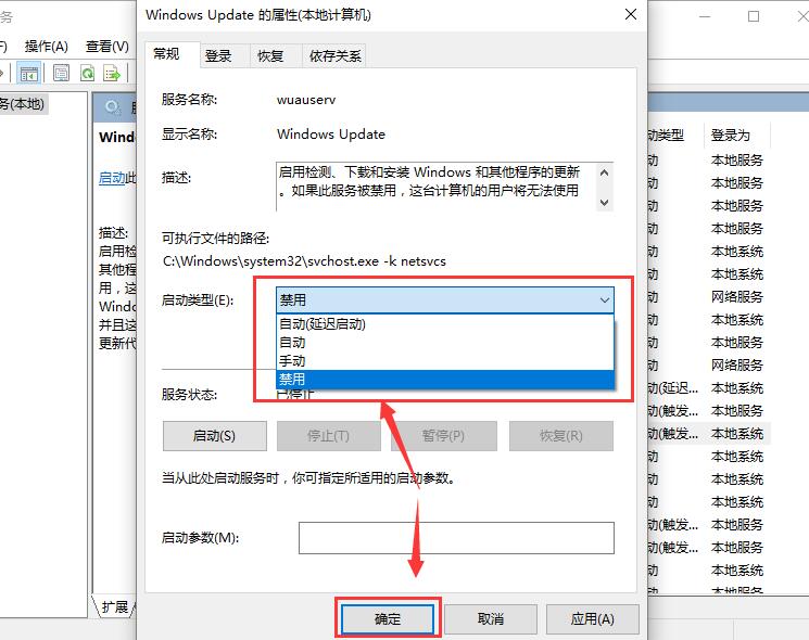 Win10 1909关闭更新后自动打开该如何解决？