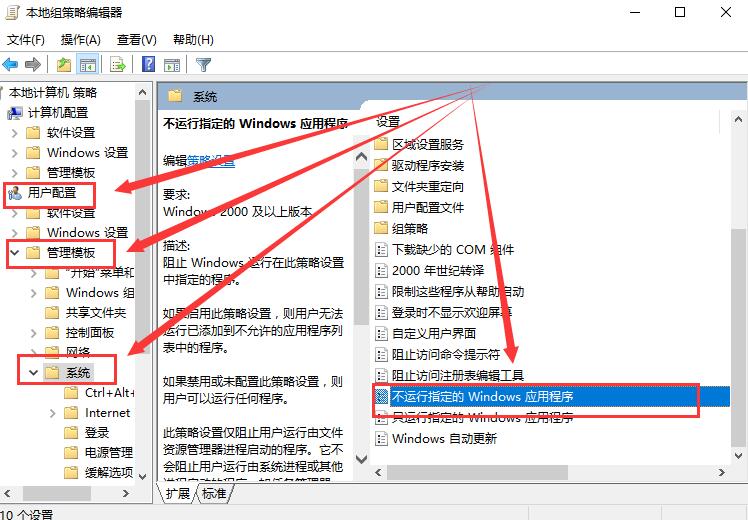 Win10组策略阻止程序运行该如何解决？