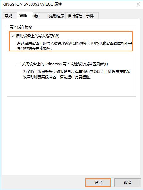 win10系统开启硬盘写入缓存方法