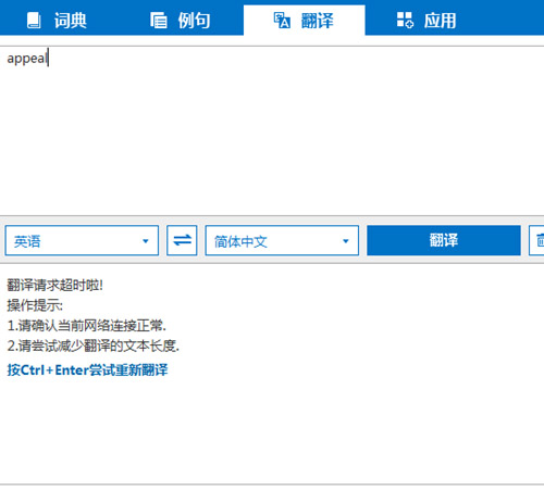 Win10系统Bing词典查询超时的解决方法