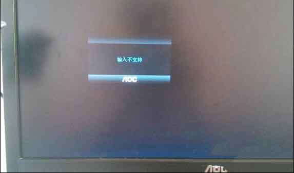 win10系统提示显示器输入不支持怎么办？