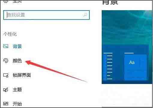 win10电脑如何设置开始菜单背景透明?