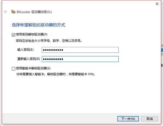 win10使用bitlocker解锁硬盘加密的方法