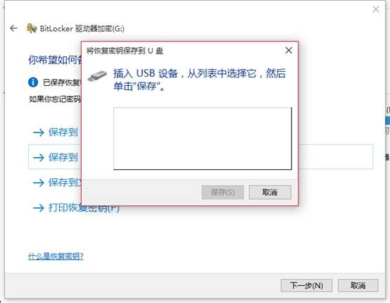 win10使用bitlocker解锁硬盘加密的方法