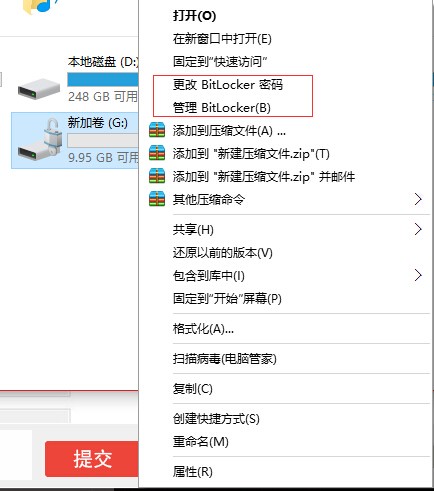 win10使用bitlocker解锁硬盘加密的方法