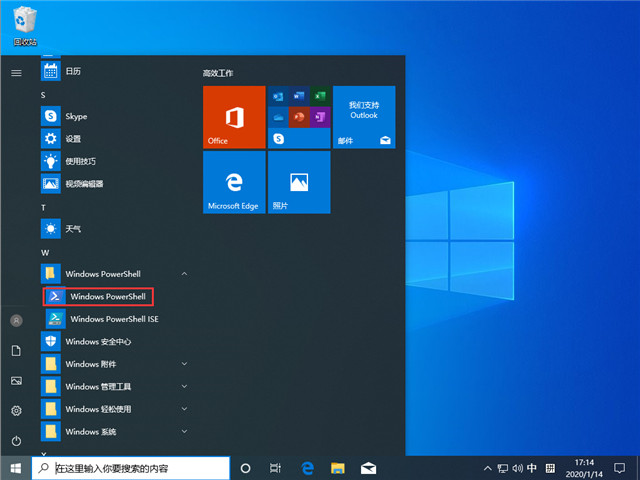 Win10 1909怎么以管理员身份运行PowerShell?以管理员身份运行Po