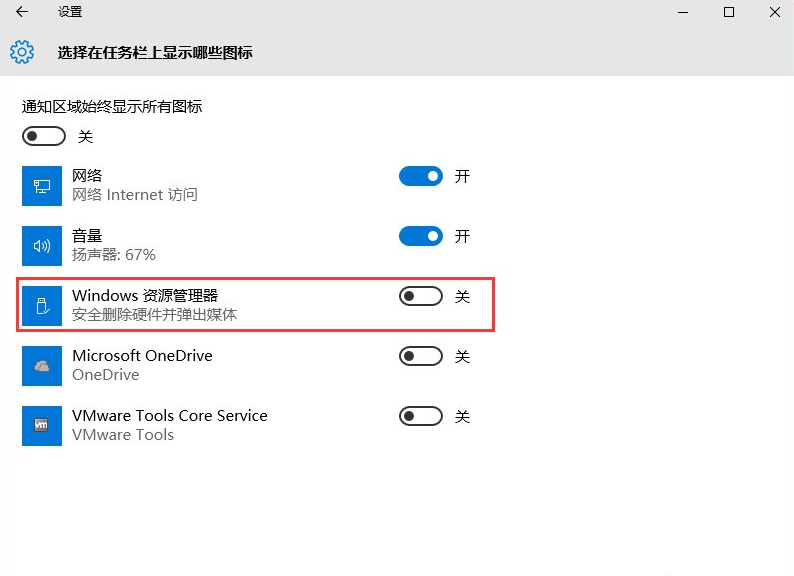 win10系统隐藏桌面右下角的U盘显示图标的方法?
