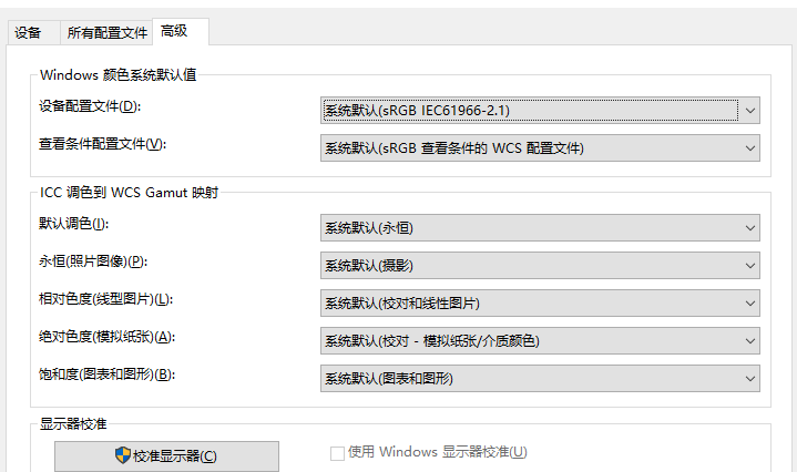 win10如何调出颜色管理