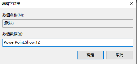 win10电脑右键新建中如何添加PPT?